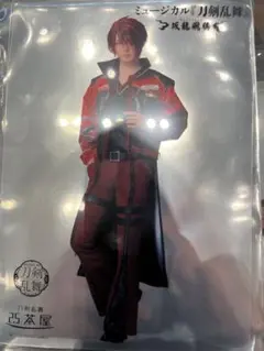 後家兼光　刀ミュ　坂龍飛騰　クリアカード　クリカ　2.5茶屋　にご茶屋　佐奈宏紀