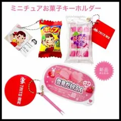 雪見だいふくハートのいちごホップキャンディ　さくらんぼ餅　ミニチュアキーホルダー