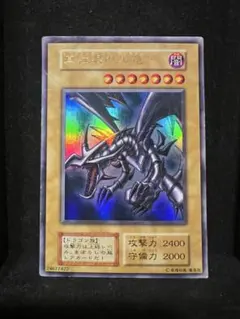 遊戯王 真紅眼の黒竜 レリーフ ジャンク - メルカリ