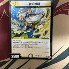 デュエルマスターズ 一音の妖精 プロモ | Mercari