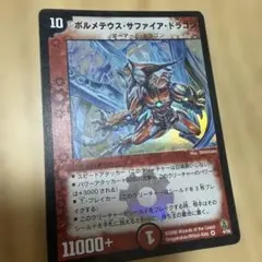 ボルメテウスサファイアドラゴン 初期 旧枠 - メルカリ