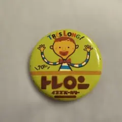 神戸元町店限定！イスズベーカリー☆缶バッジトレロン