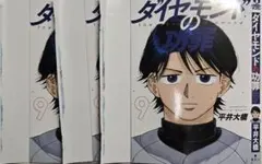 週刊ヤングジャンプ特別付録　ダイヤモンドの功罪 9巻特別カバー3枚セット