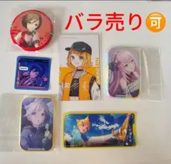 バラ売り可　プロセカ　バーチャルシンガー　まとめ売り