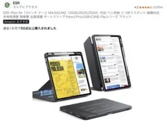 新品未開封 ESR iPad Air 13インチ ケース ブラック