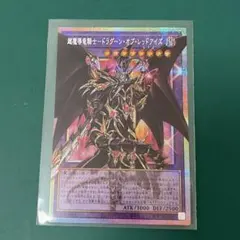 超魔導竜騎士－ドラグーン・オブ・レッドアイズ オーバーフレーム プリシク