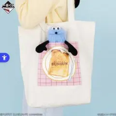 2026年最新】B賞 一番くじ パペットスンスン ぬいぐるみ付トートバッグ
