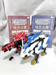 2026年最新】ZOIDS ゾイドワイルド ZW01 ワイルドライガーの人気