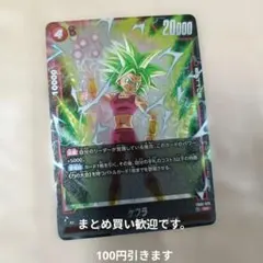 2026年最新】ドラゴンボールフュージョンワールド ケフラの人気