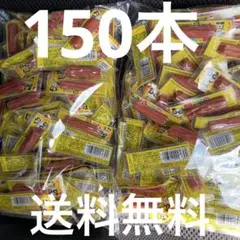 ヤガイ　おやつカルパス150本のサムネイル