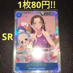 ボア・ハンコック　属性青（在庫4枚)ワンピースカード
