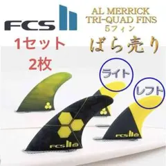 FCS II Reactor Medium サーフボードフィン 3枚セット - メルカリ