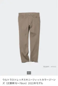 UNIQLO メンズ　ウルトラストレッチスキニーフィットカラージーンズ