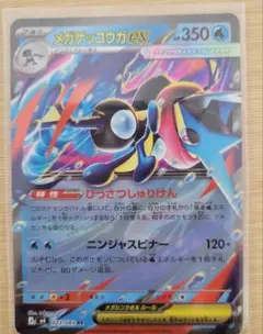 メガゲッコウガex RR MEGA 拡張パック ニンジャスピナー 022/083