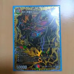 祝え！冥帝王ダイジュ・ディダノス シークレット版
