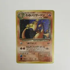 2026年最新】ポケモンカード わるいリザードンの人気アイテム - メルカリ