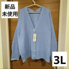 新品 ニット カーディガン 3L 大きいサイズ ブルー 青 春 ベルメゾン
