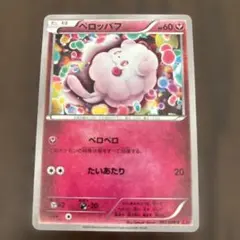 ペロッパフ：第3弾 プロモーションカードパック PROMO XYシリーズプロモ…