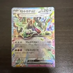 モトトカゲex RR SV7a 楽園ドラゴーナ 051/064 - メルカリ