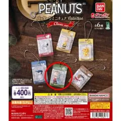 PEANUTS パッケージミニチュアコレクション