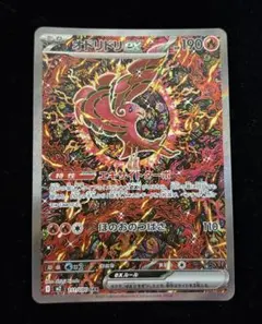 オドリドリex SAR M2 111/080 インフェルノX