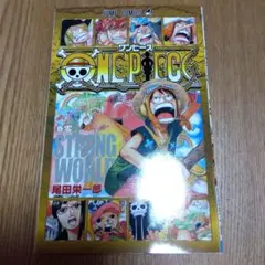 ONE PIECE STRONG WORLD 尾田栄一郎