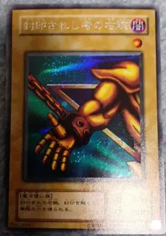 遊戯王 封印されし者の左腕 トレカ ウルトラレア 遊戯 アテム
