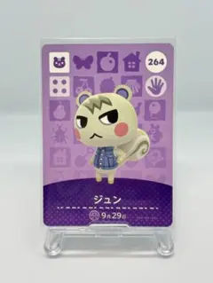 あつ森amiiboカード　ジュン