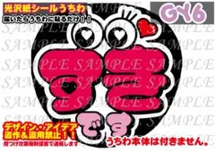 ファンサ うちわ 文字 印刷 光沢紙シール すきです♡