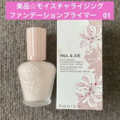 PAUL & JOE モイスチャライジング ファンデーション プライマー 01
