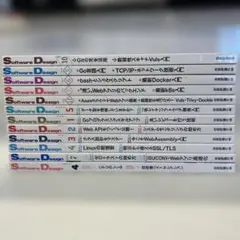 月刊 Software Design（ソフトウェアデザイン） まとめ売り12冊のサムネイル
