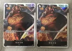 サカズキ SR OP02-099