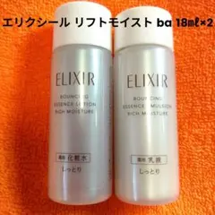 エリクシール リフトモイスト ローション エマルジョン 化粧水 乳液 資生堂