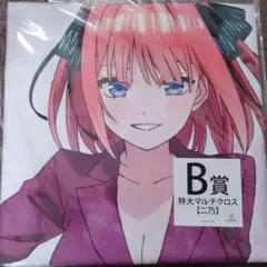 五等分の花嫁　きゃらっとくじ　B賞　特大マルチクロス　二乃