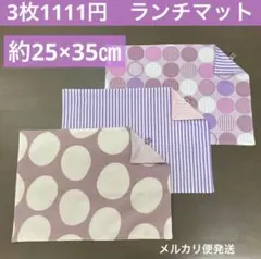 マット663番　ランチマット　約25×35㎝　B4サイズ★お買い得品　女の子