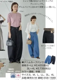 田中里奈　mysa closet デニム