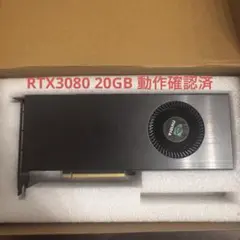 NVIDIA 2SLOT RTX3080 VRAM 20GB動作確認済