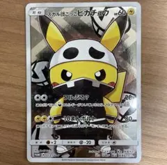 スカル団ごっこピカチュウ