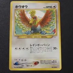 2026年最新】ホウオウ 旧裏の人気アイテム - メルカリ