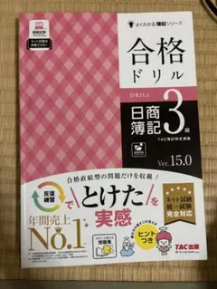 日商簿記 学習参考書