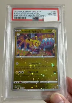2026年最新】カナザワのピカチュウ psa10の人気アイテム - メルカリ