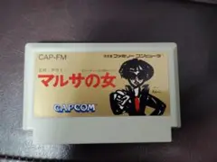 動作確認済み　マルサの女 CAPCOM ファミコン用ソフト