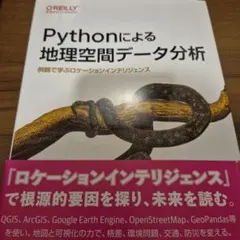 pythonによる地理空間