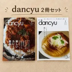 dancyu（ダンチュウ）2023年7月号　8月号　カレー　ラーメン