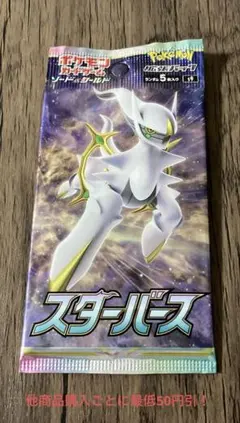 絶版 スターバース 新品未開封パック s9 - メルカリ