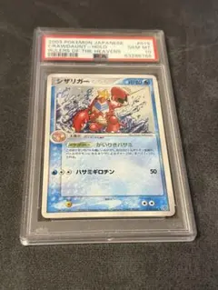 シザリガー ★ 第3弾拡張パック 天空の覇者 019/054 PSA10 シザリガー ☆ 第3弾拡張パック 天空の覇者 019/054 - メルカリ