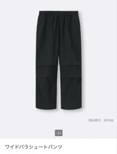 ワイドパラシュートパンツ ブラック