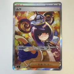 2026年最新】ムクSARの人気アイテム - メルカリ