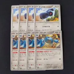 ダンバル × 4枚 メタング × 4枚　ポケモンカードゲーム