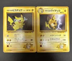 初版マーク無しマチスのピカチュウライチュウポケモンジム第2弾クチバシティジム